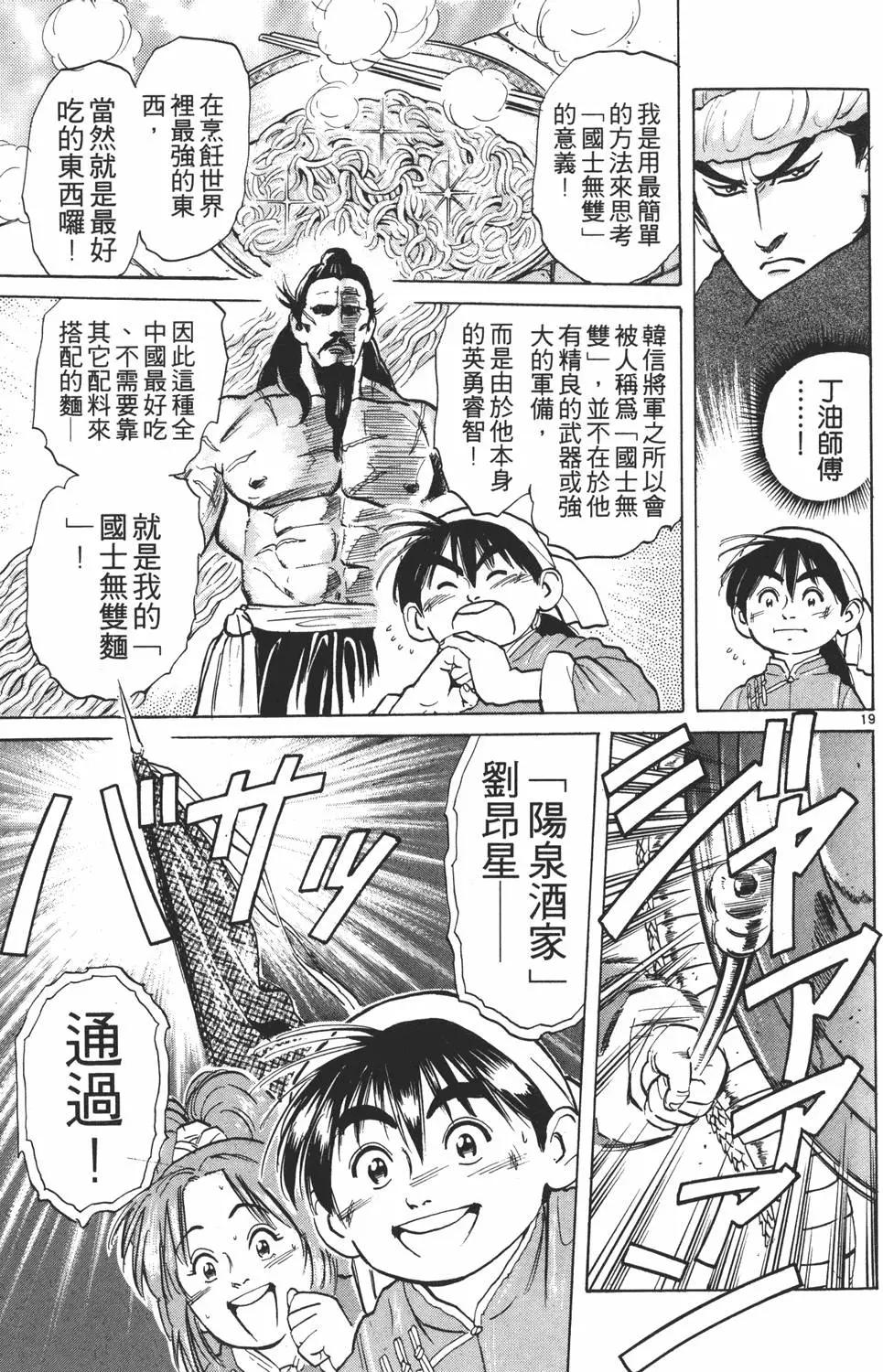 《中华小厨师》第04卷 第43页