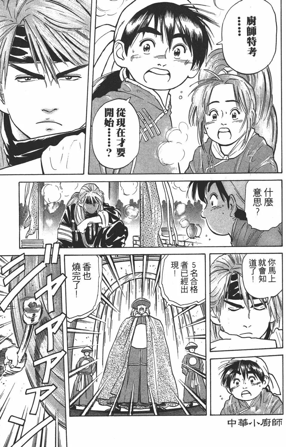 《中华小厨师》第04卷 第45页