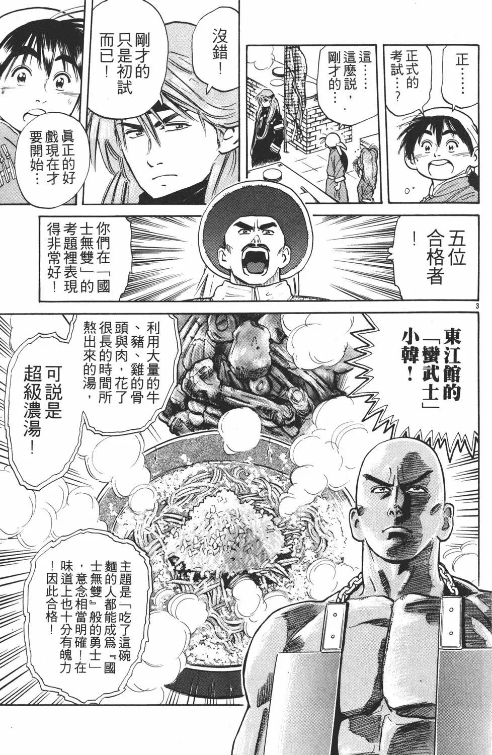 《中华小厨师》第04卷 第47页