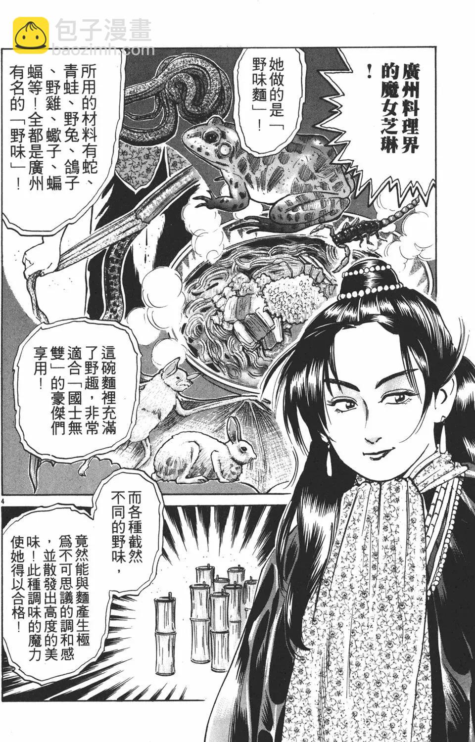 《中华小厨师》第04卷 第48页