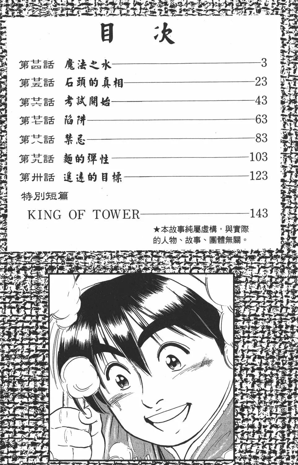 《中华小厨师》第04卷 第4页