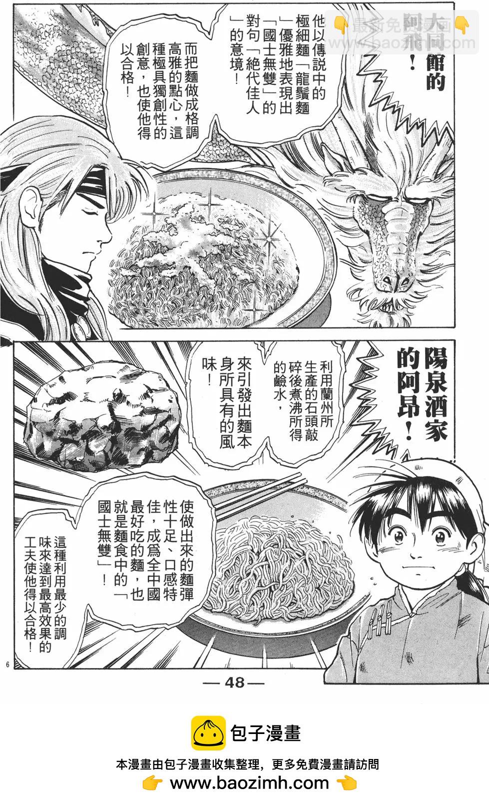 《中华小厨师》第04卷 第50页