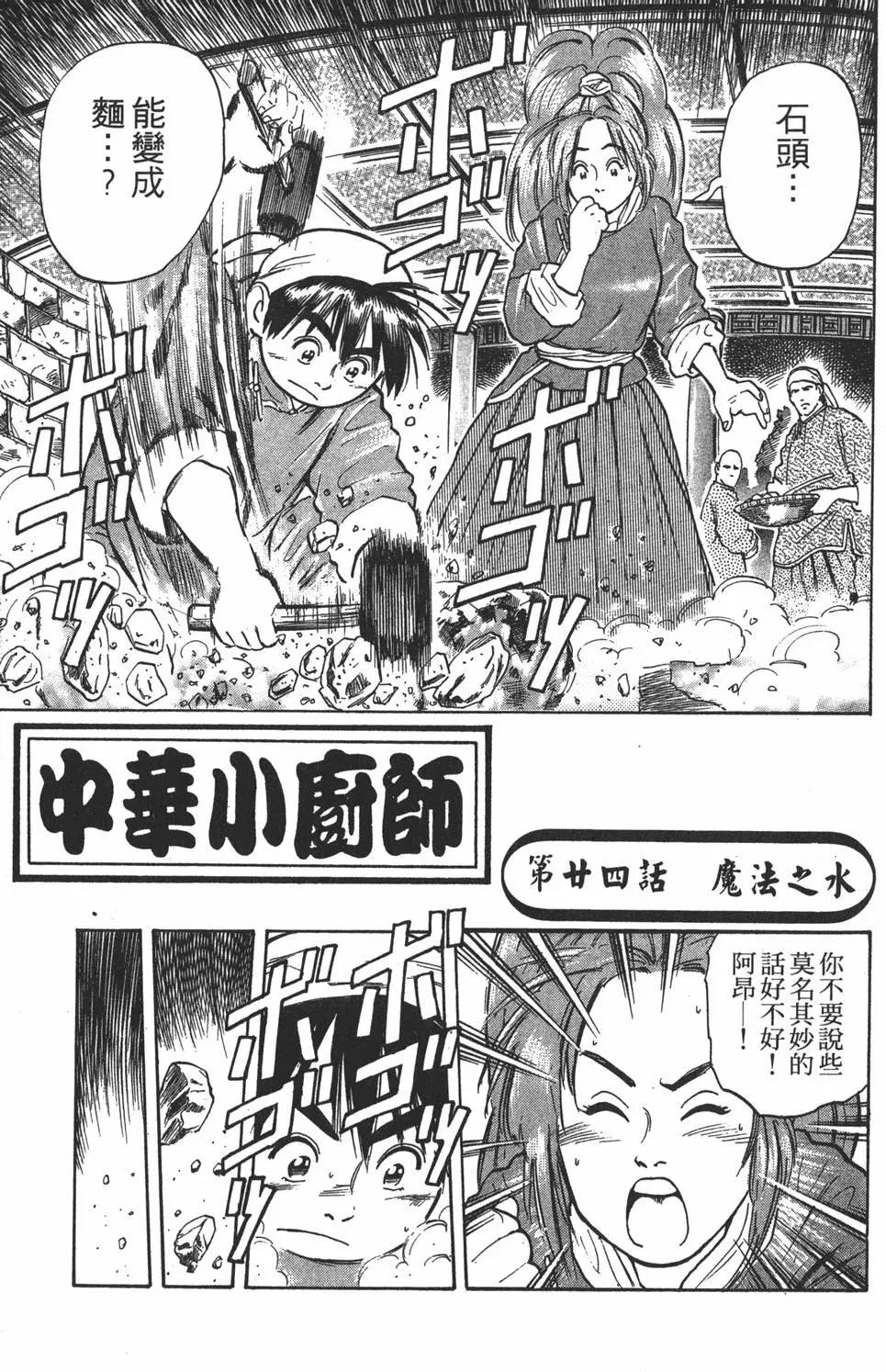 《中华小厨师》第04卷 第5页