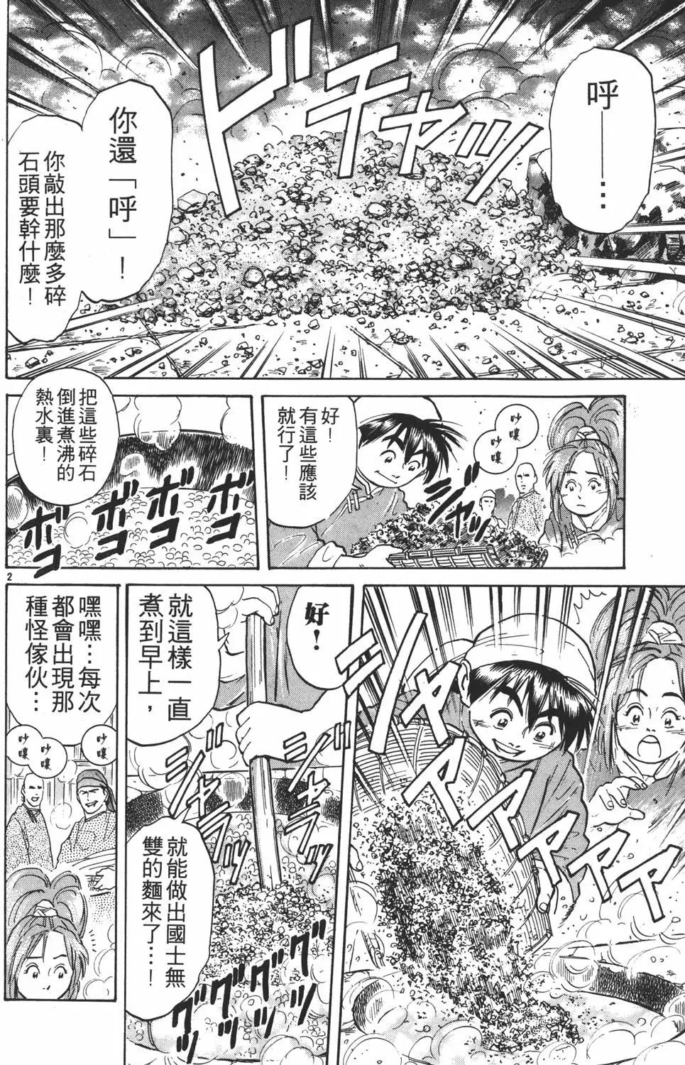《中华小厨师》第04卷 第6页