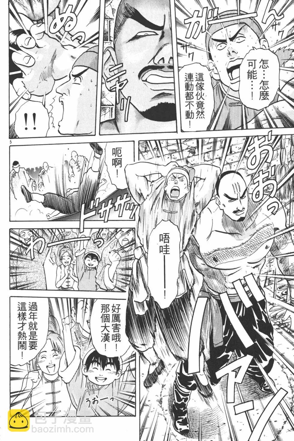 《中华小厨师》第03卷 第10页