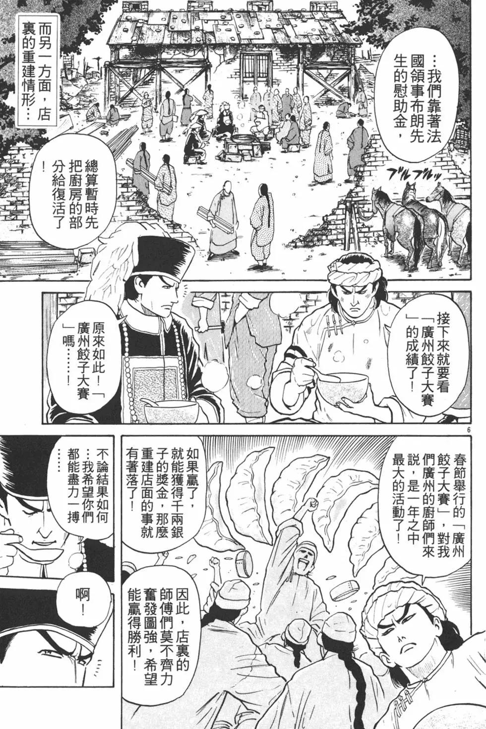 《中华小厨师》第03卷 第11页