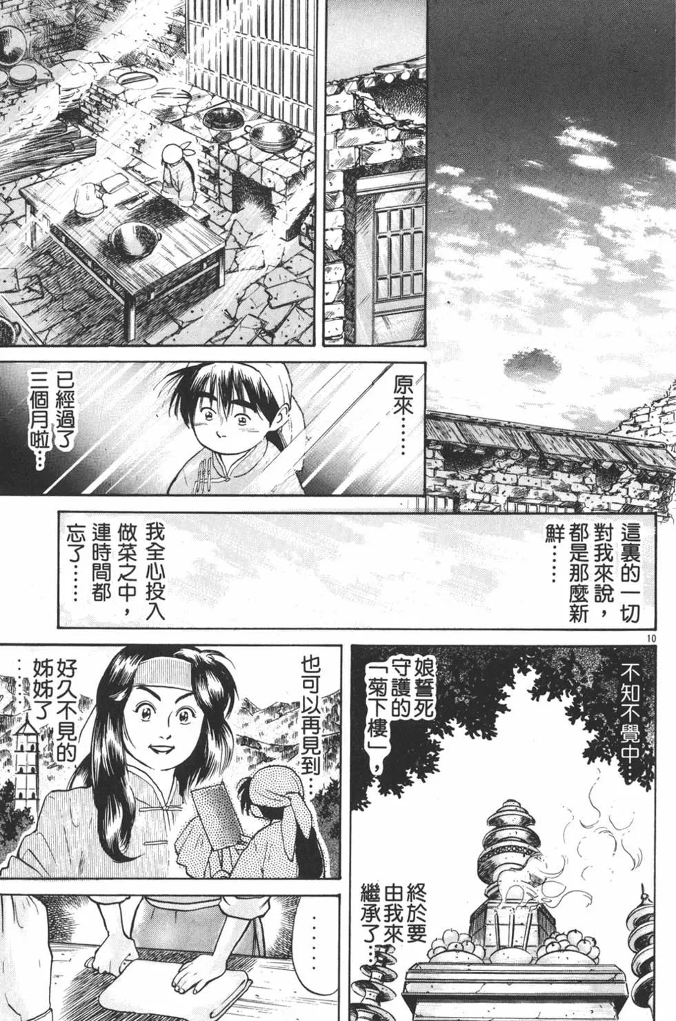 《中华小厨师》第03卷 第15页