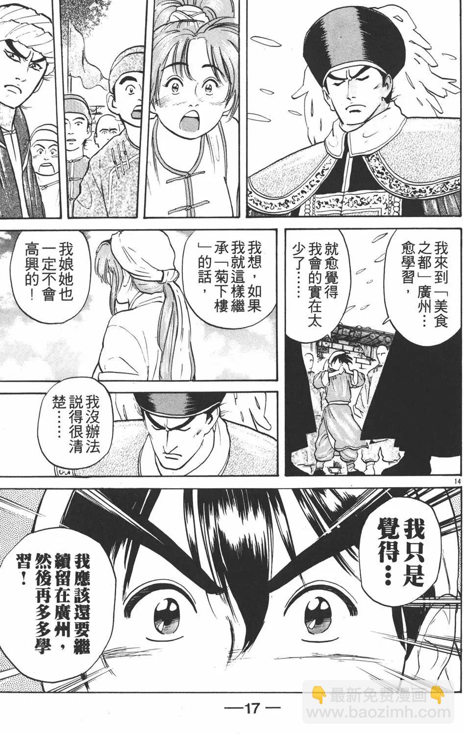 《中华小厨师》第03卷 第19页