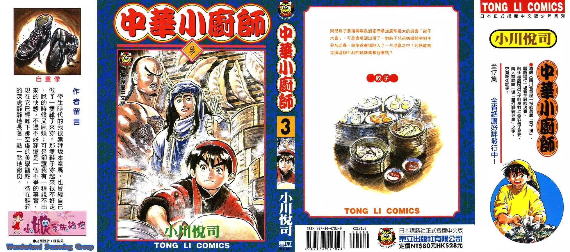 《中华小厨师》第03卷 第1页