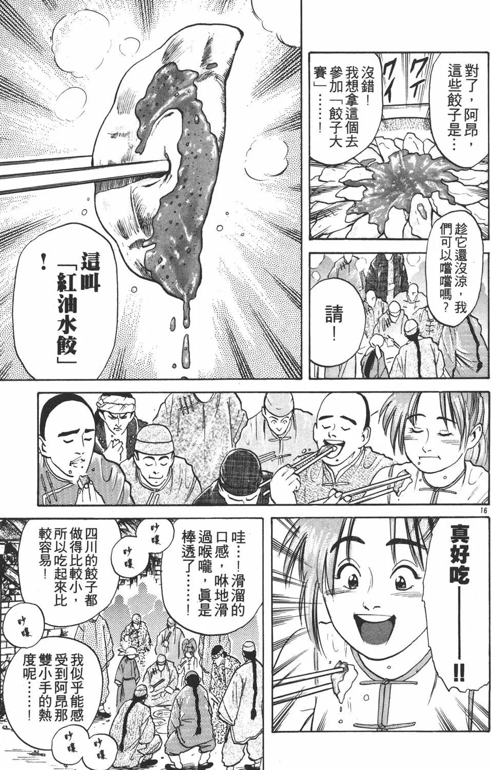《中华小厨师》第03卷 第21页