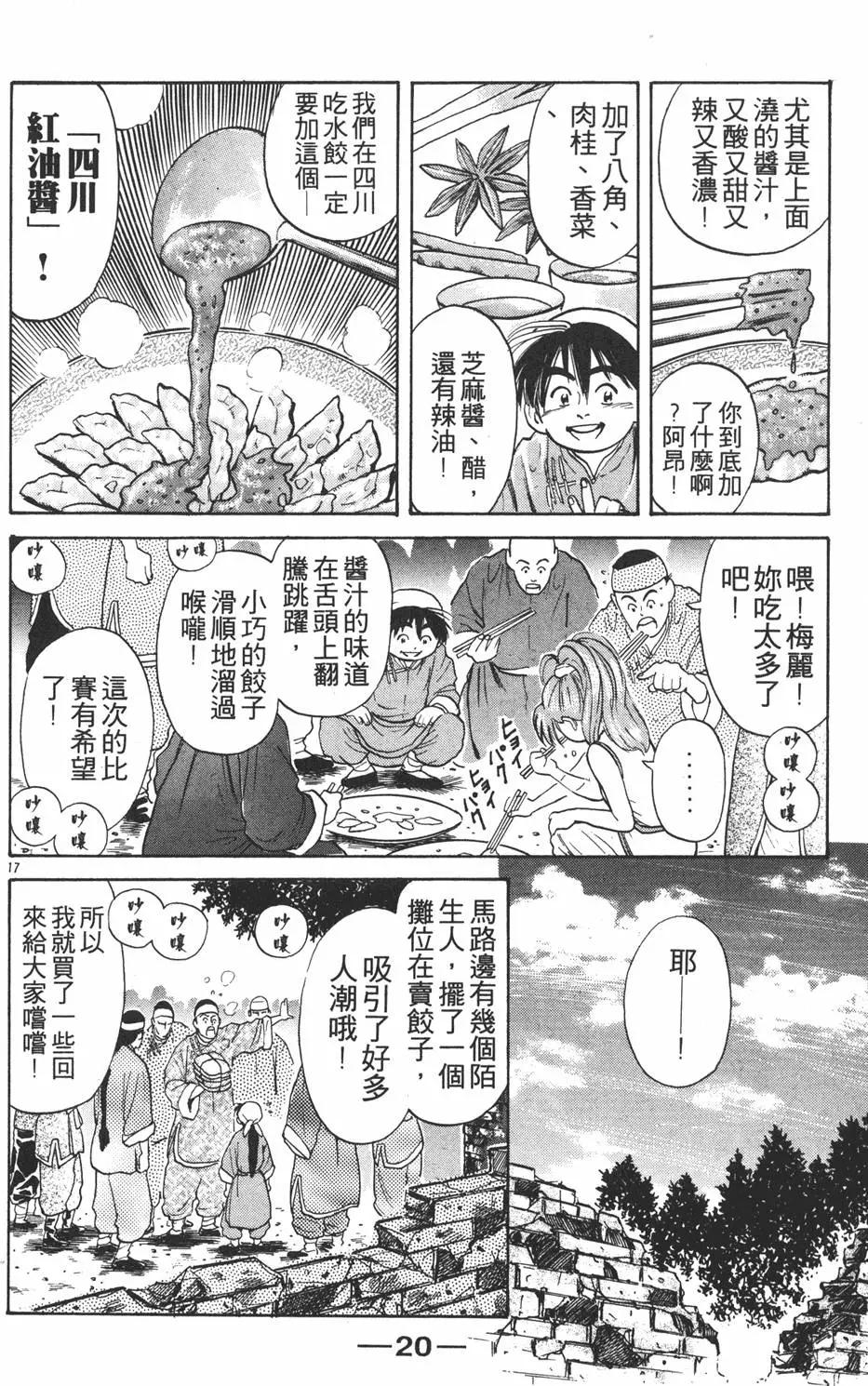 《中华小厨师》第03卷 第22页