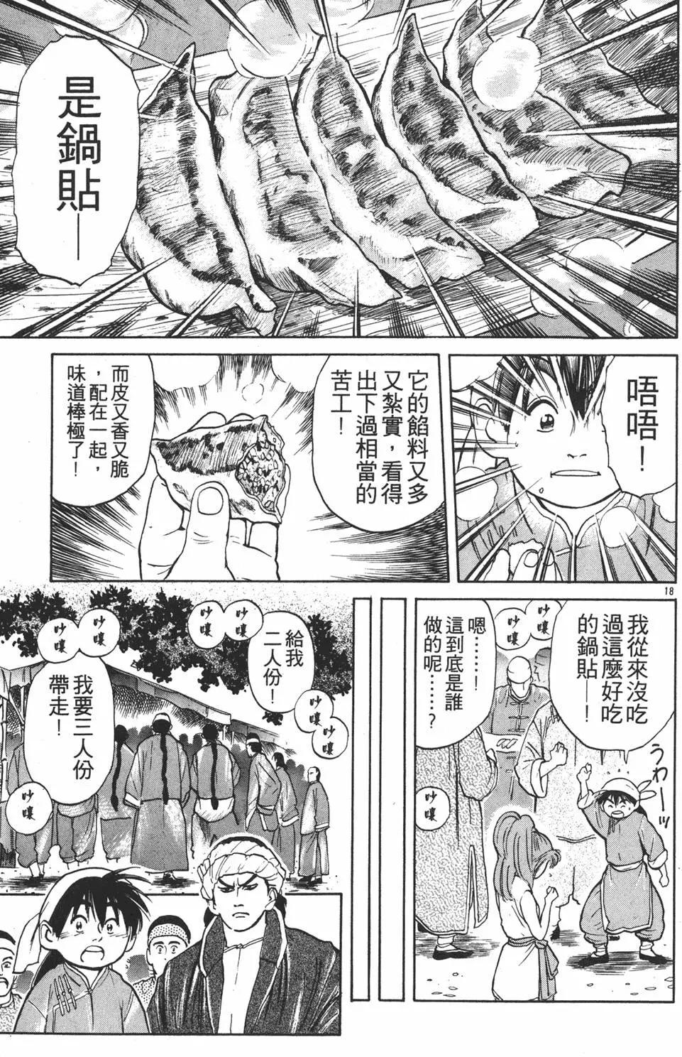 《中华小厨师》第03卷 第23页