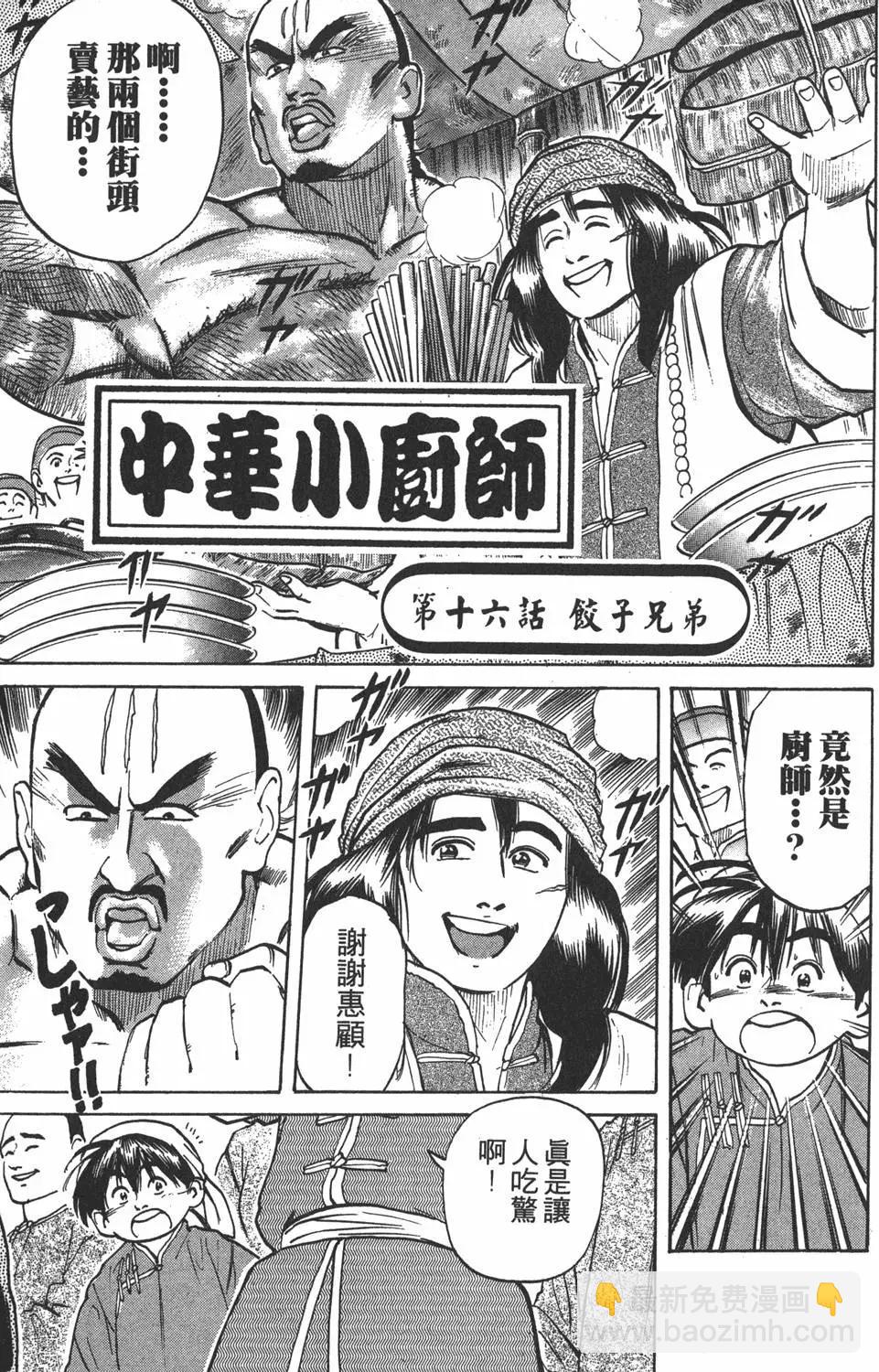 《中华小厨师》第03卷 第25页