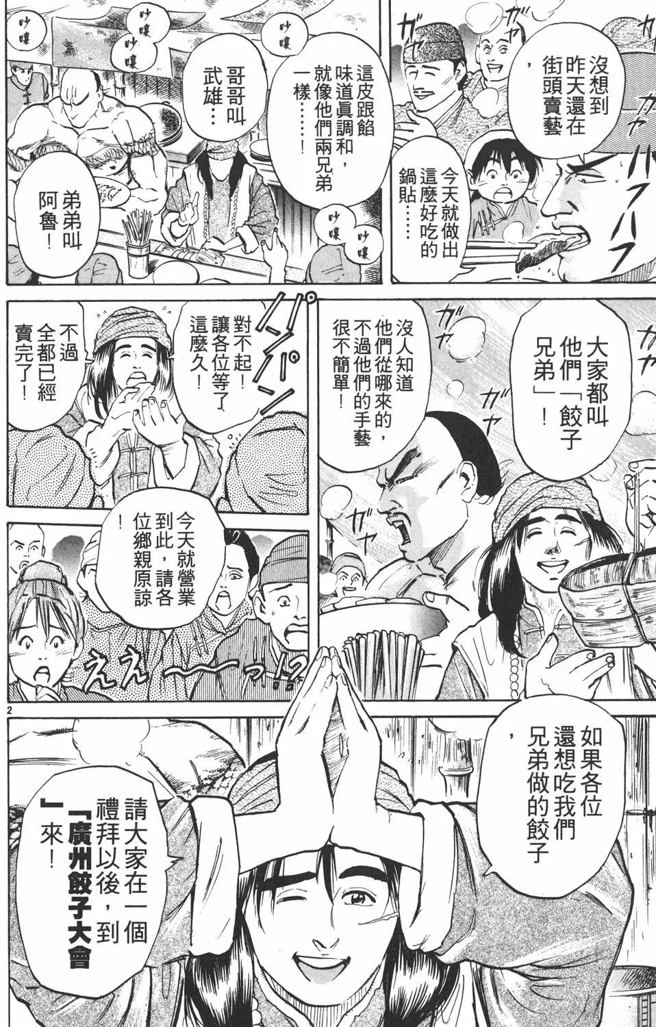 《中华小厨师》第03卷 第26页