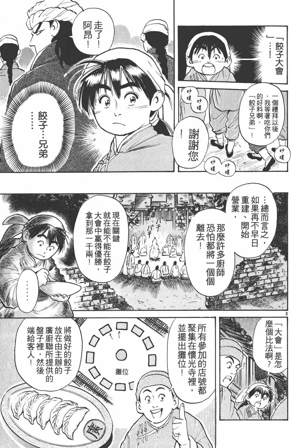 《中华小厨师》第03卷 第27页
