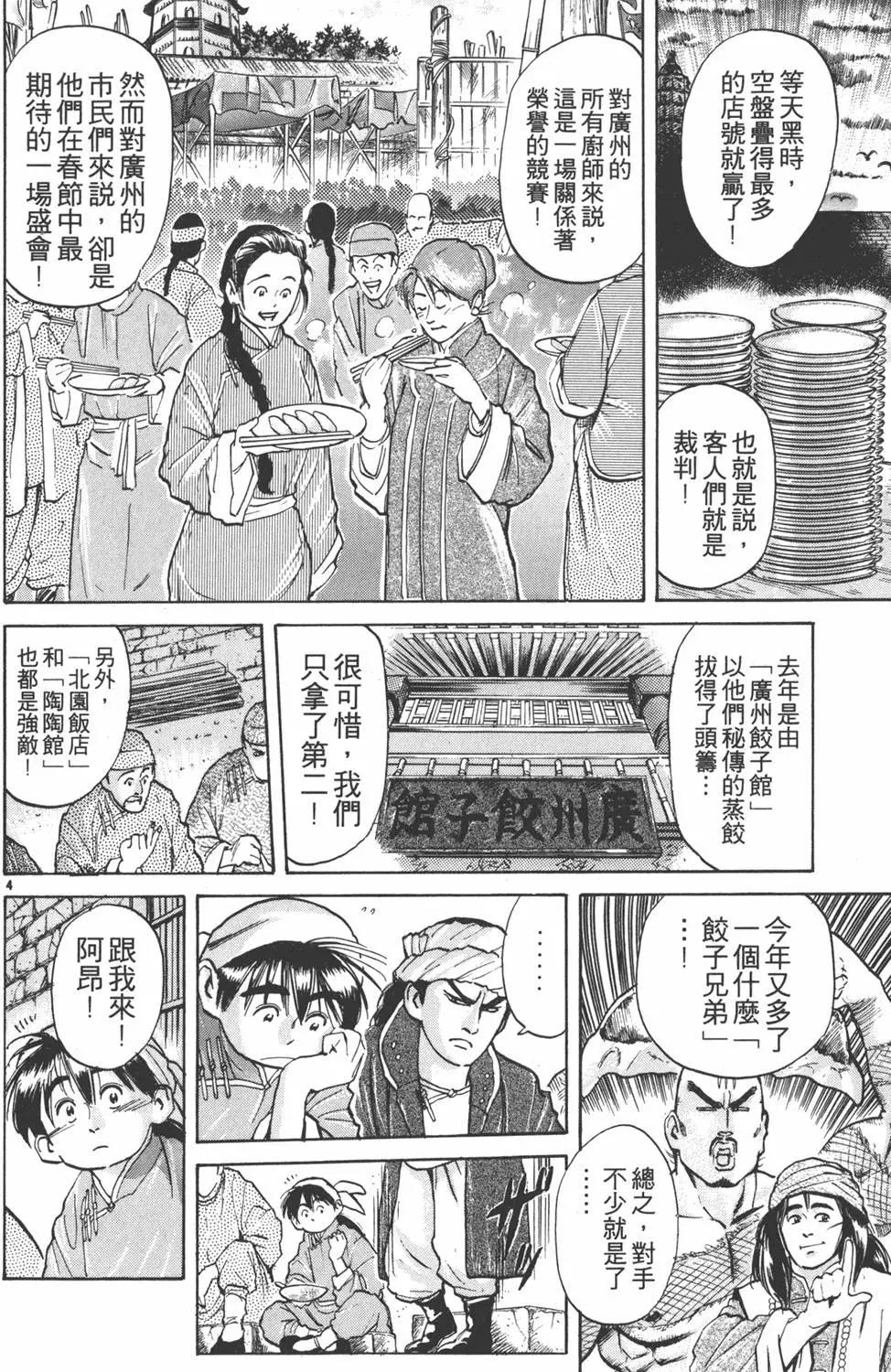 《中华小厨师》第03卷 第28页