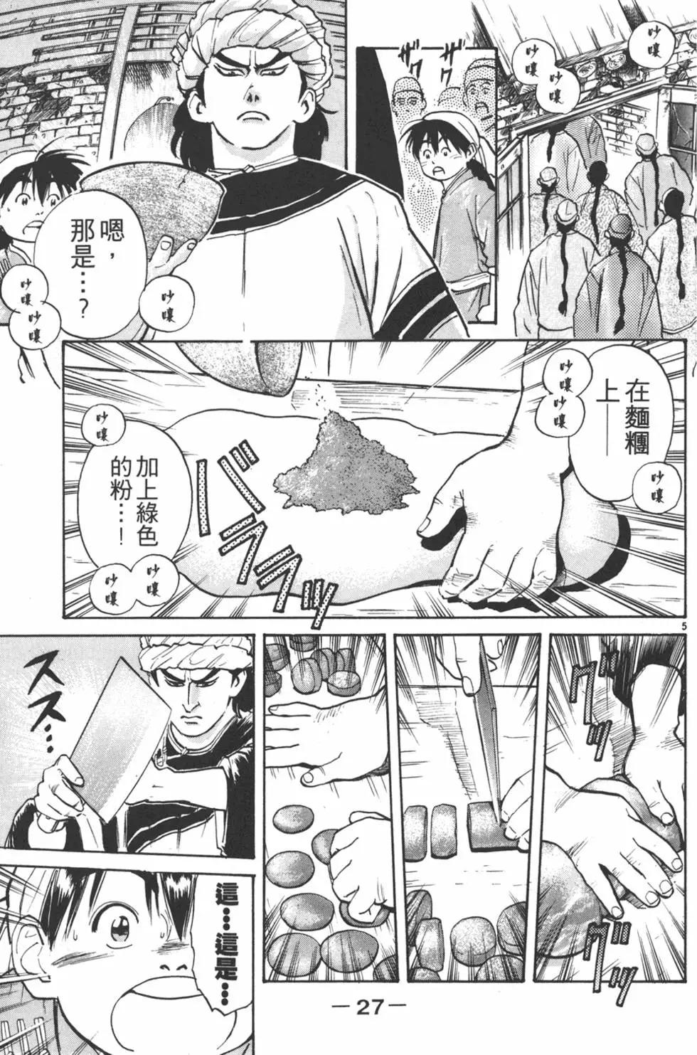 《中华小厨师》第03卷 第29页