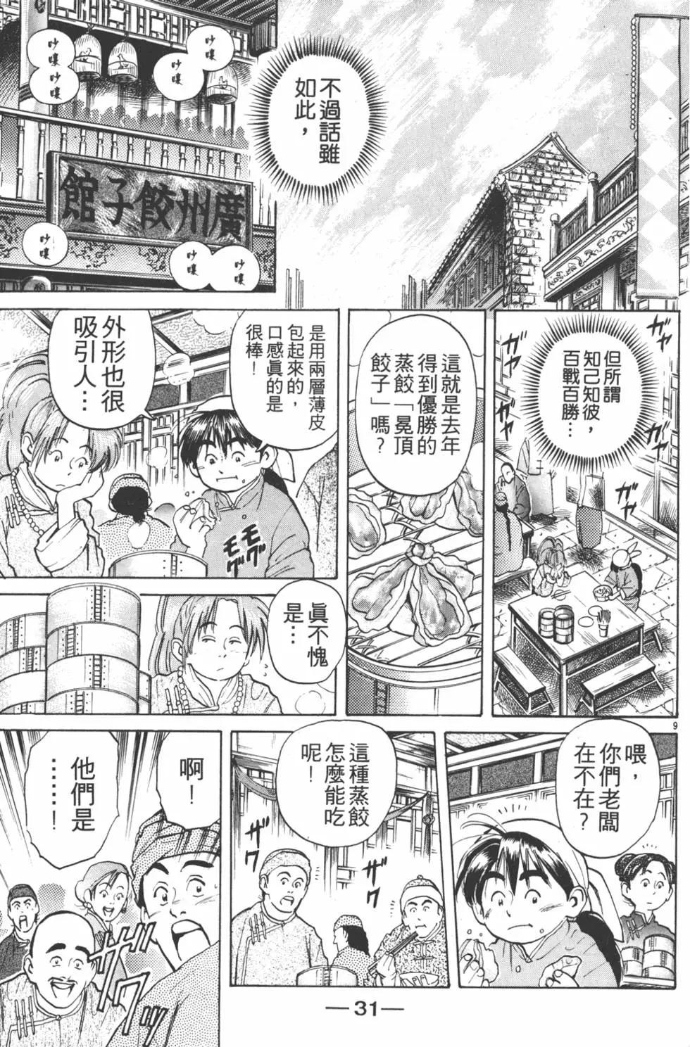 《中华小厨师》第03卷 第33页