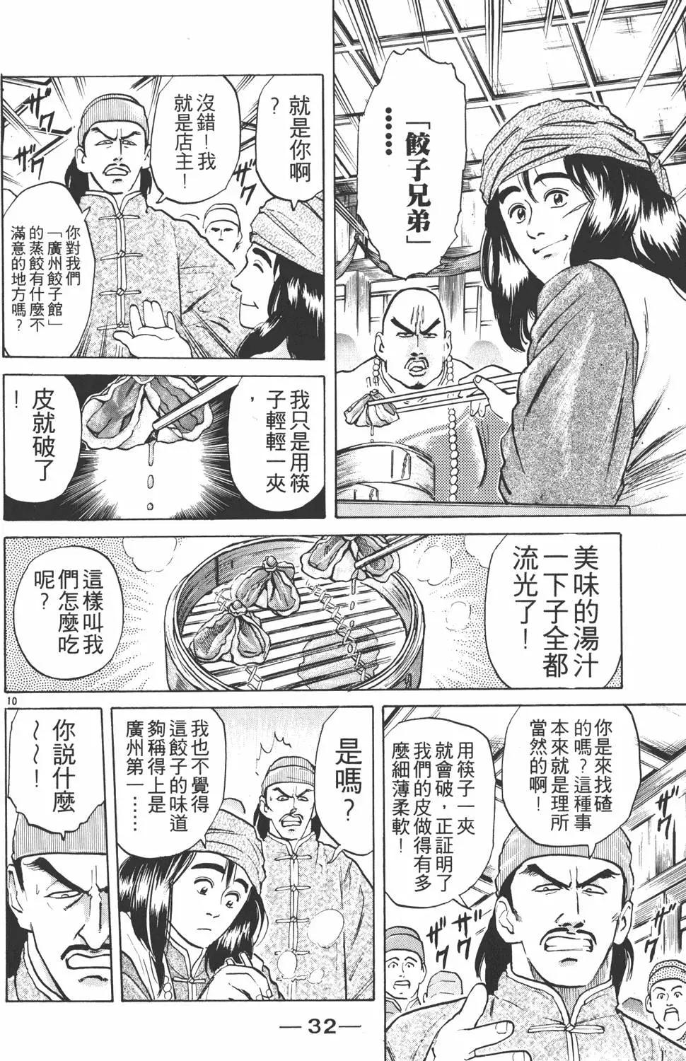 《中华小厨师》第03卷 第34页