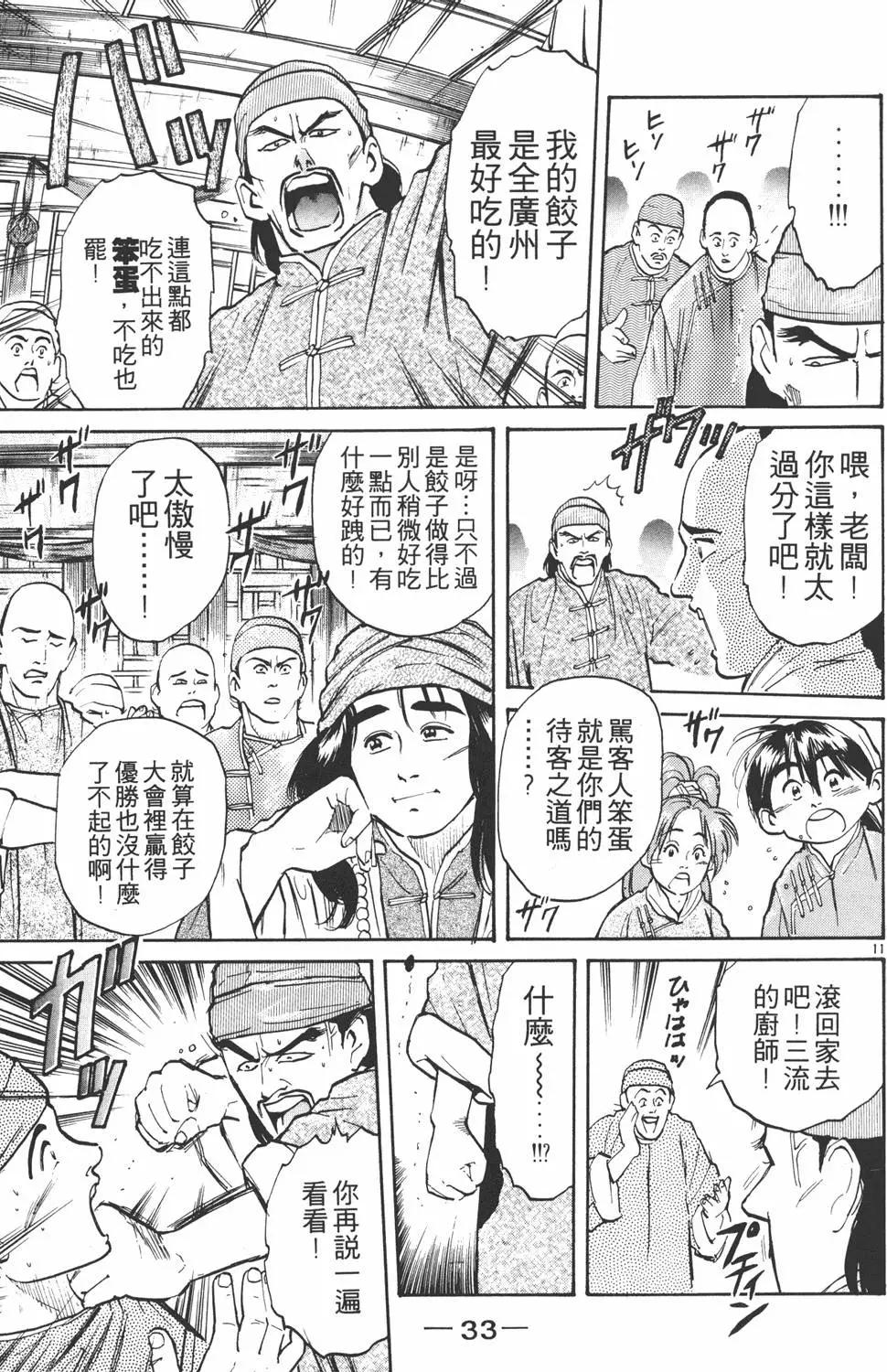 《中华小厨师》第03卷 第35页