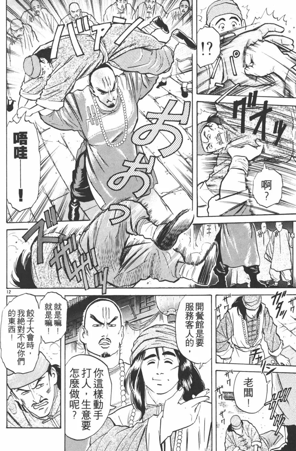 《中华小厨师》第03卷 第36页