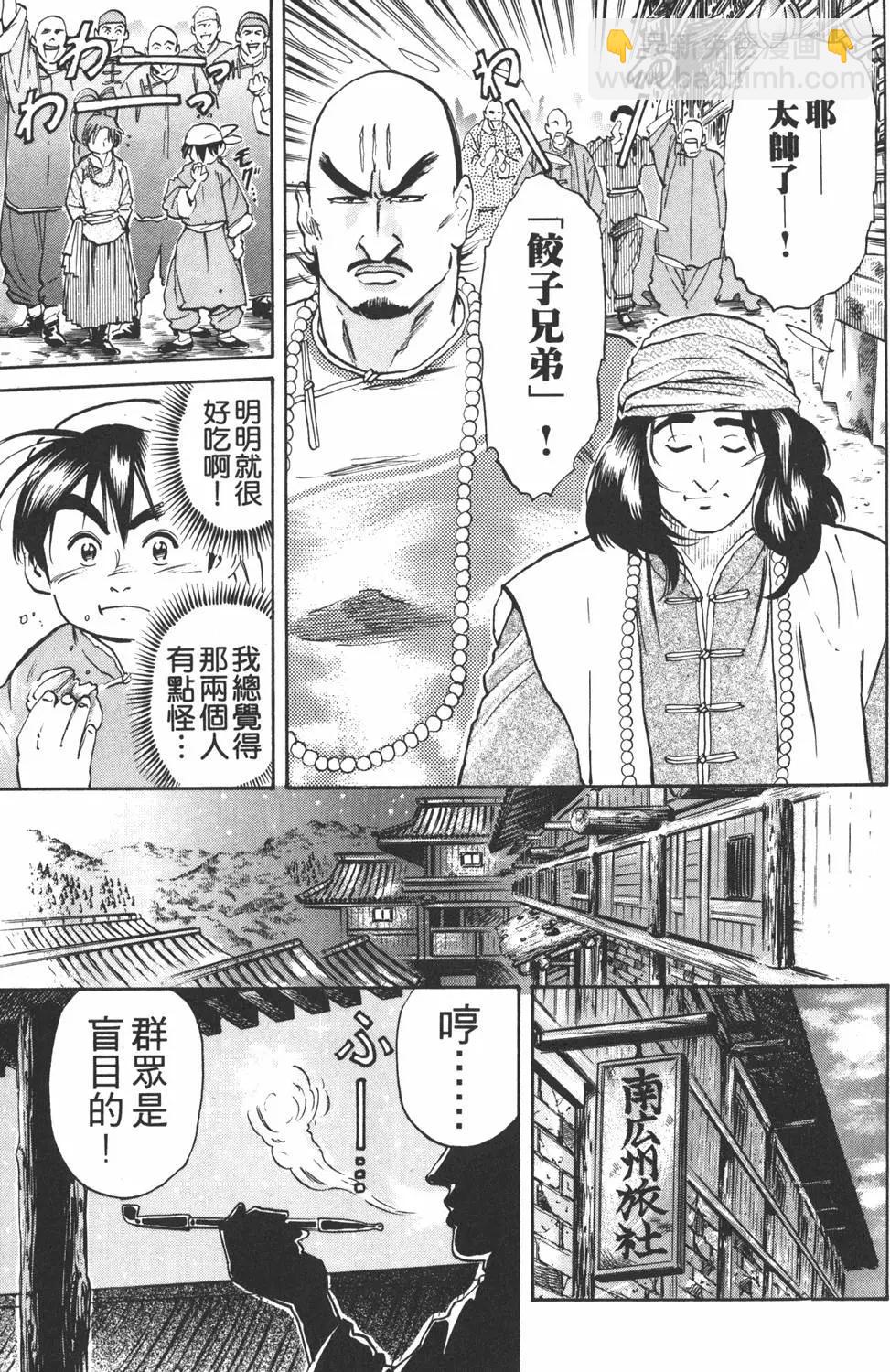 《中华小厨师》第03卷 第37页