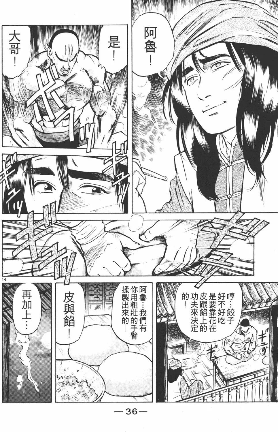 《中华小厨师》第03卷 第38页