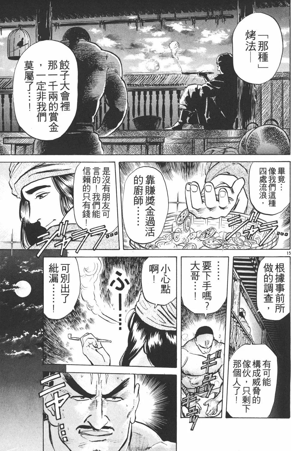 《中华小厨师》第03卷 第39页