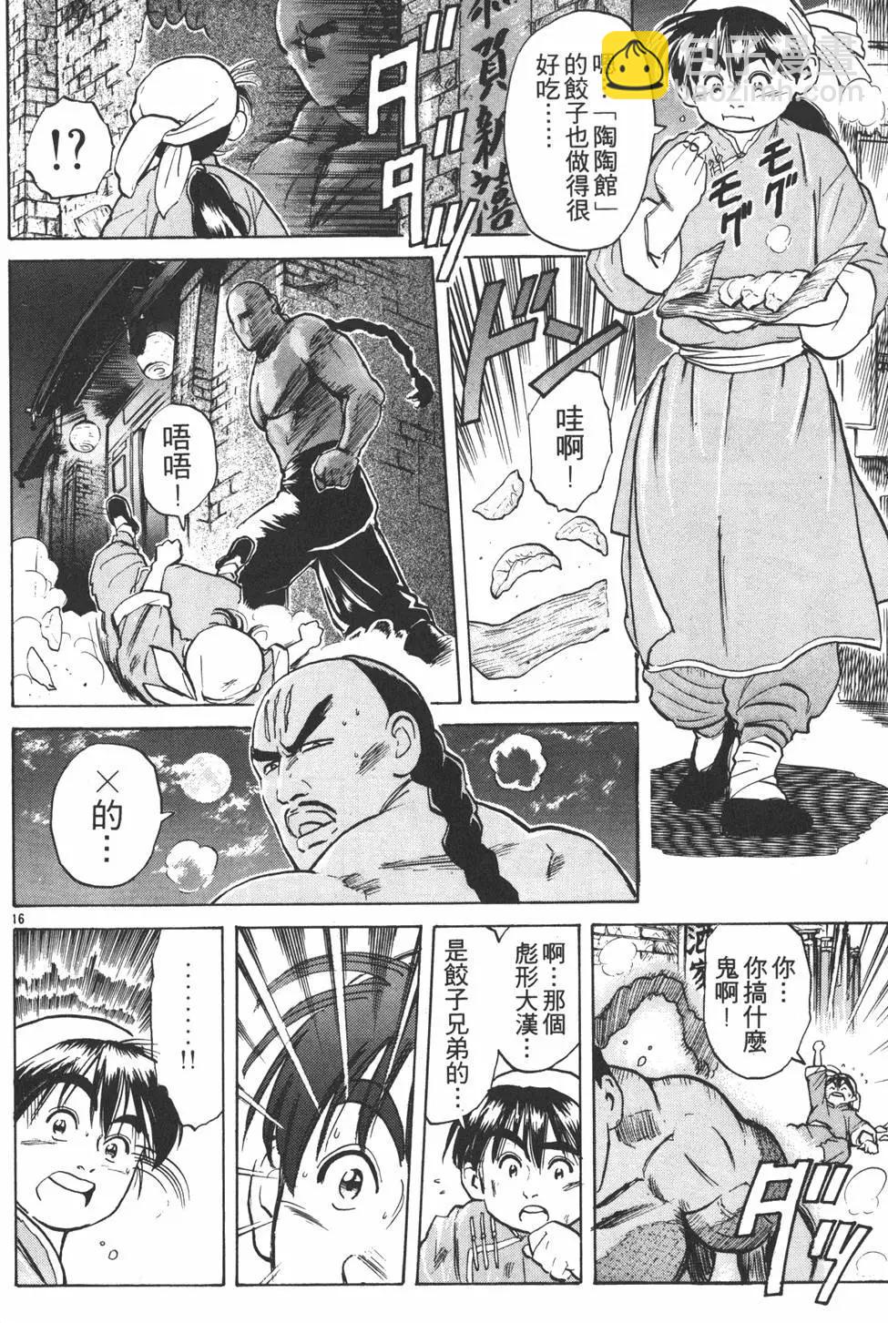 《中华小厨师》第03卷 第40页