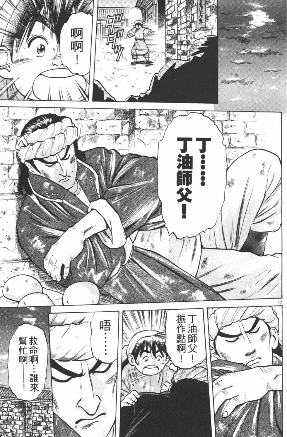 《中华小厨师》第03卷 第41页