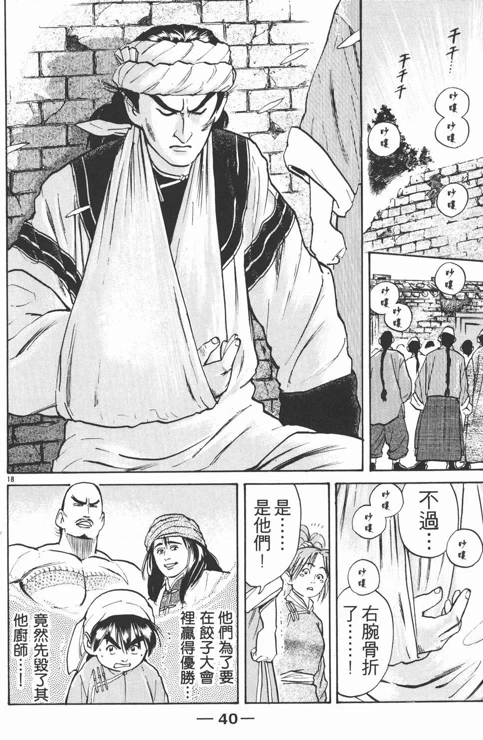 《中华小厨师》第03卷 第42页