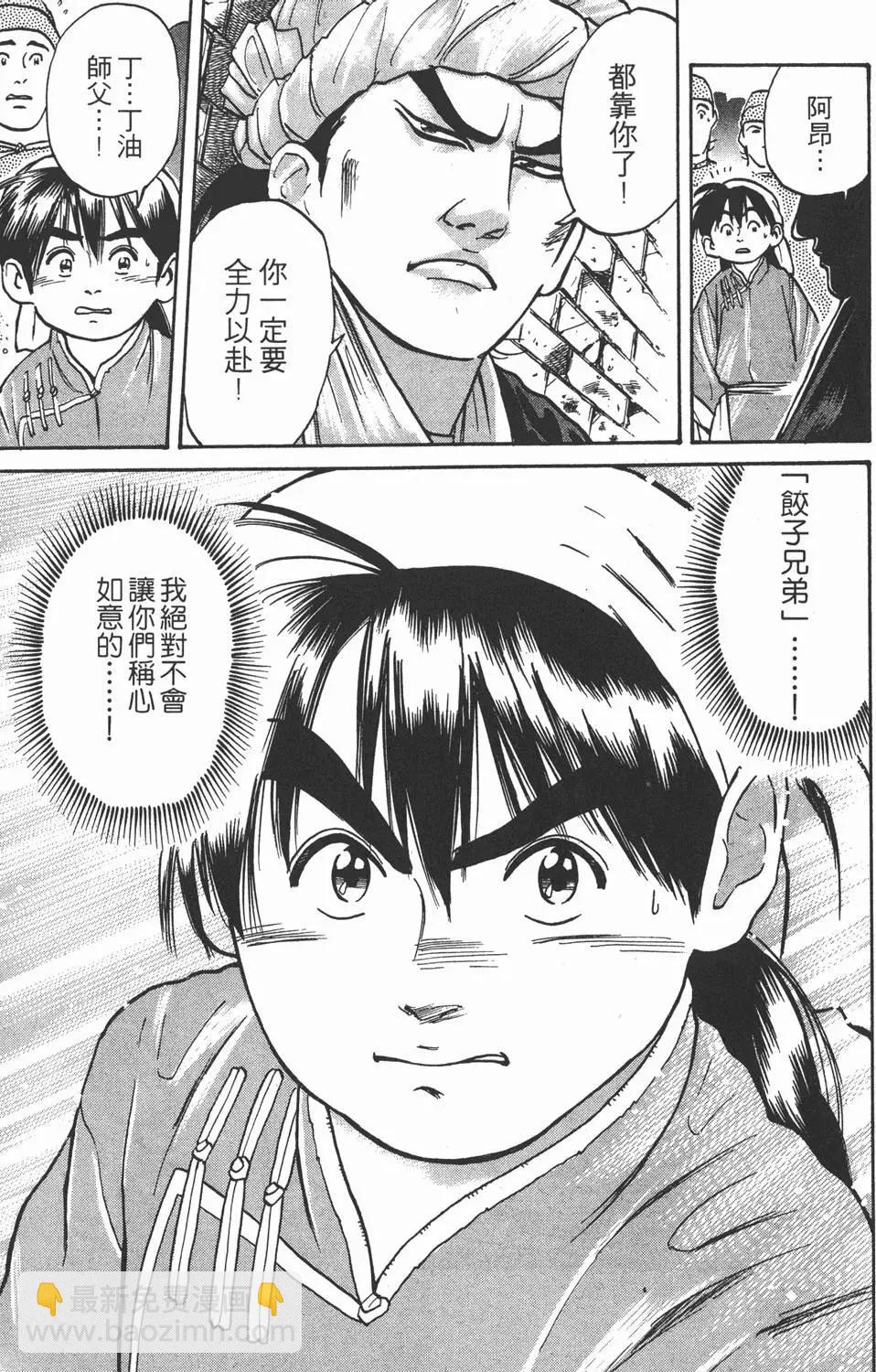《中华小厨师》第03卷 第43页