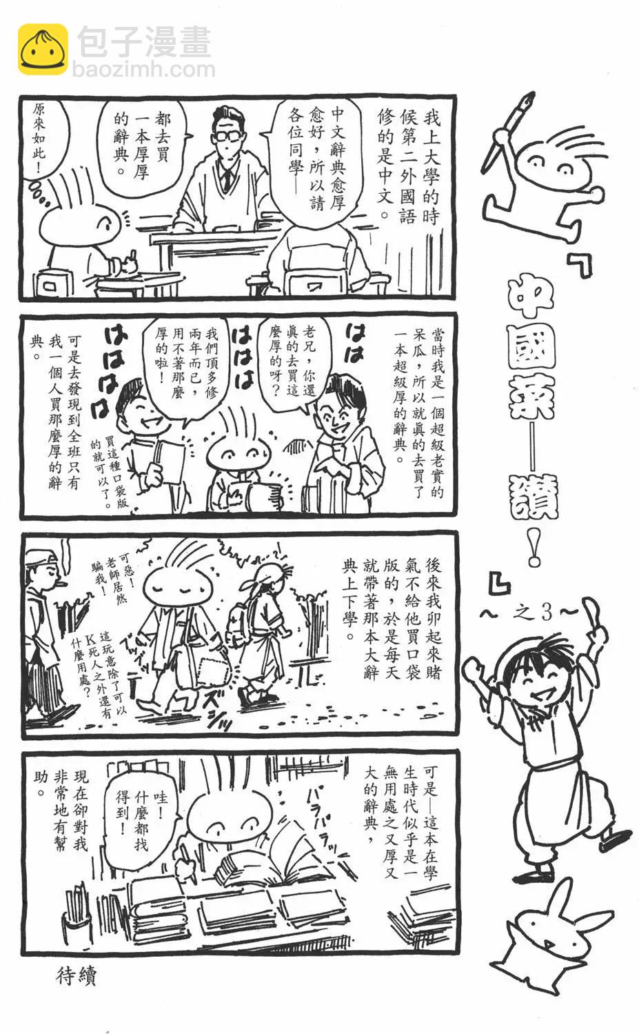 《中华小厨师》第03卷 第44页