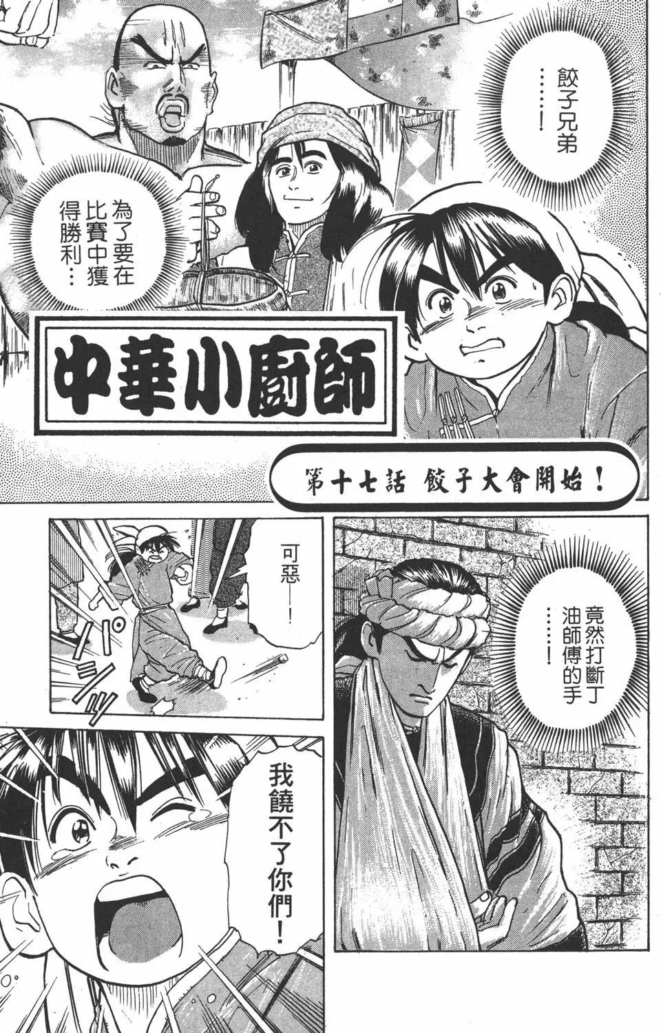 《中华小厨师》第03卷 第45页