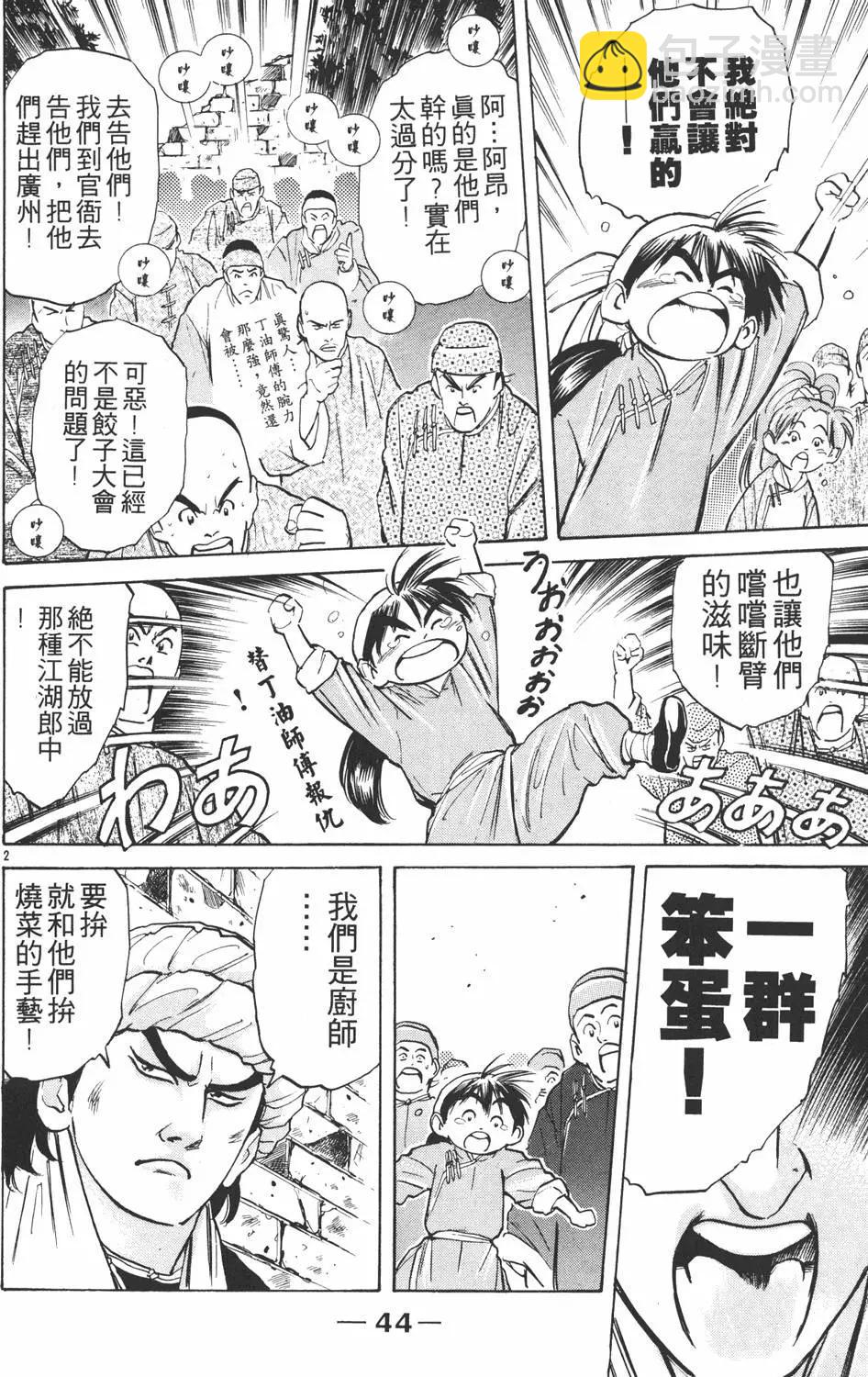 《中华小厨师》第03卷 第46页