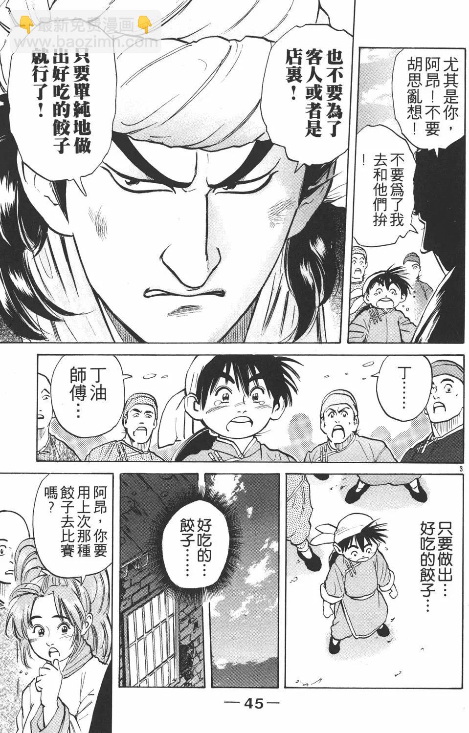 《中华小厨师》第03卷 第47页