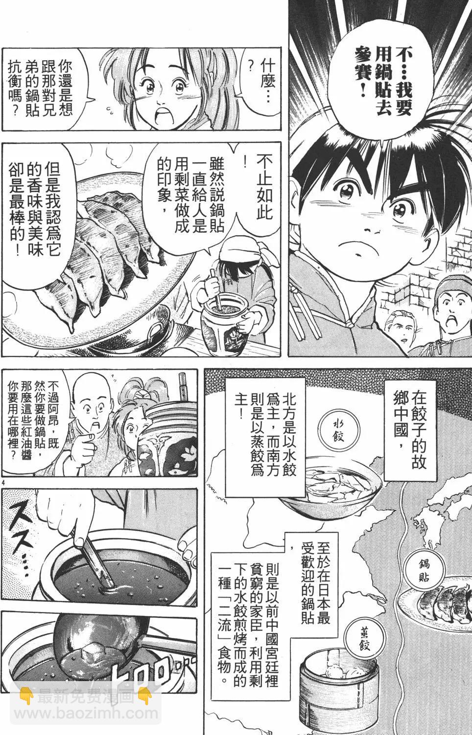 《中华小厨师》第03卷 第48页