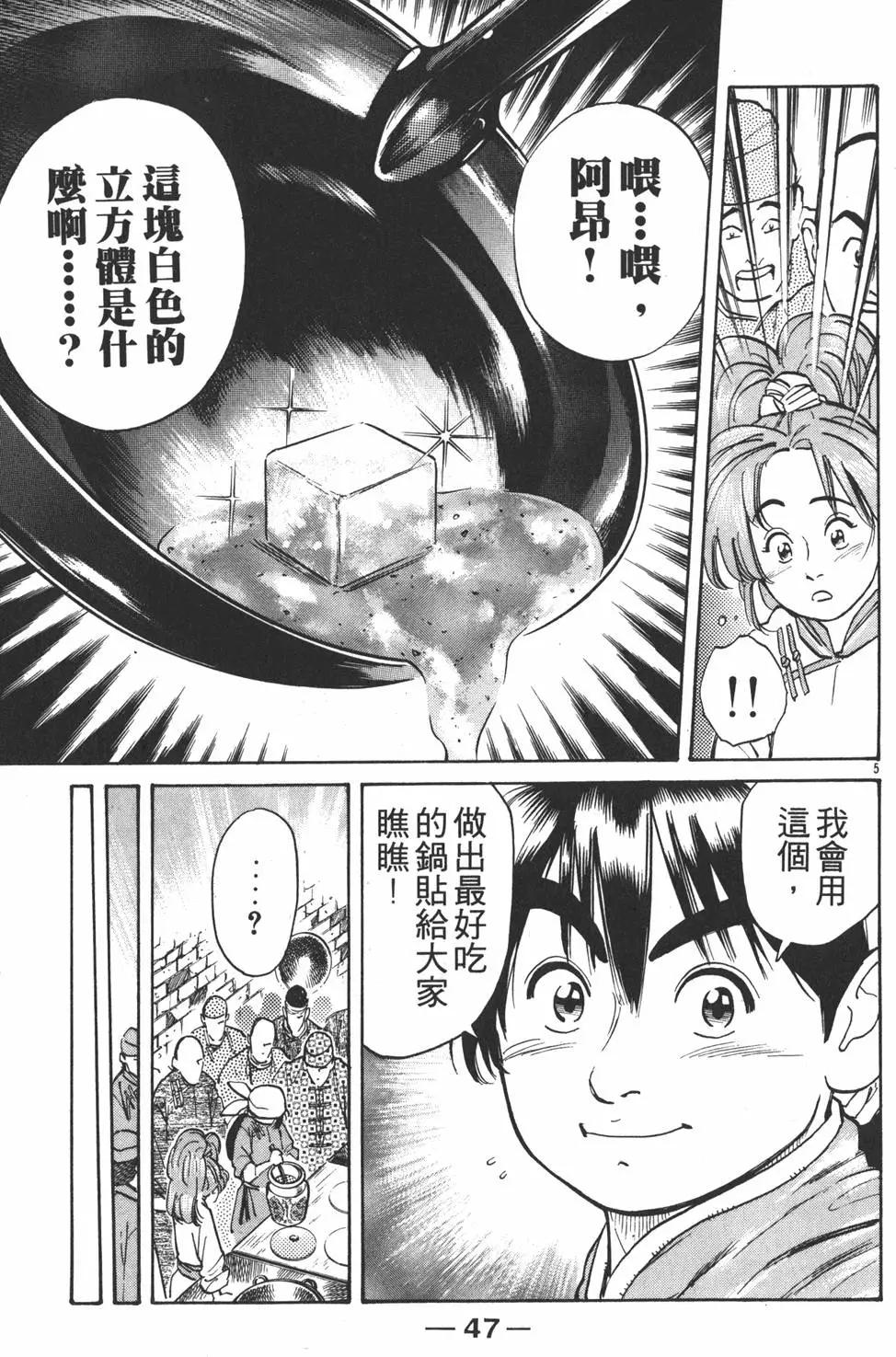 《中华小厨师》第03卷 第49页