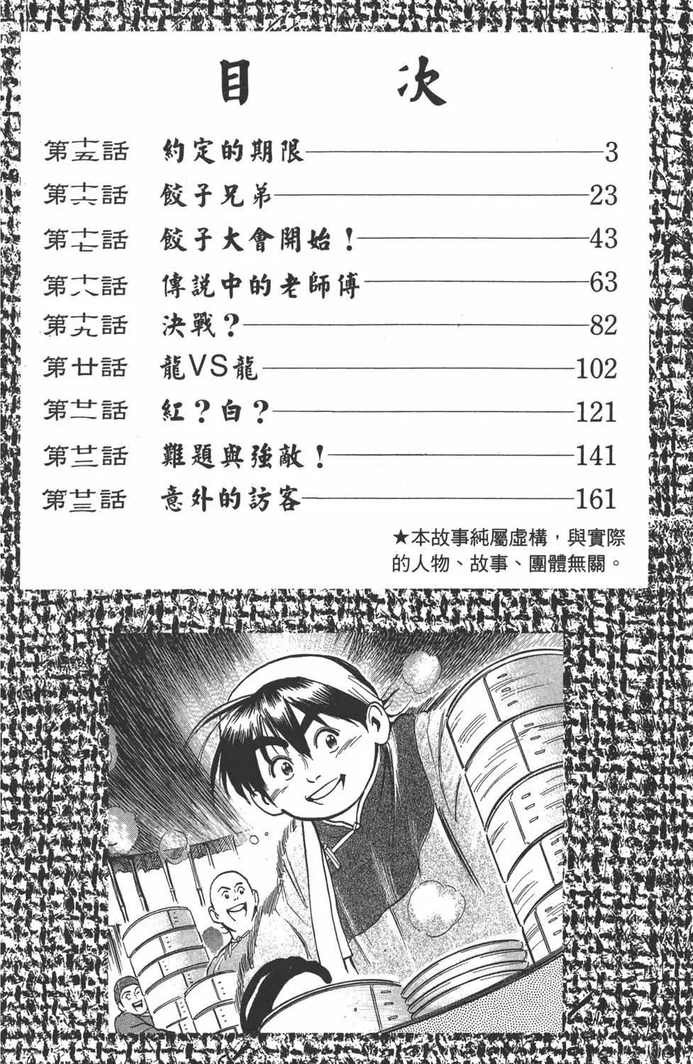 《中华小厨师》第03卷 第4页