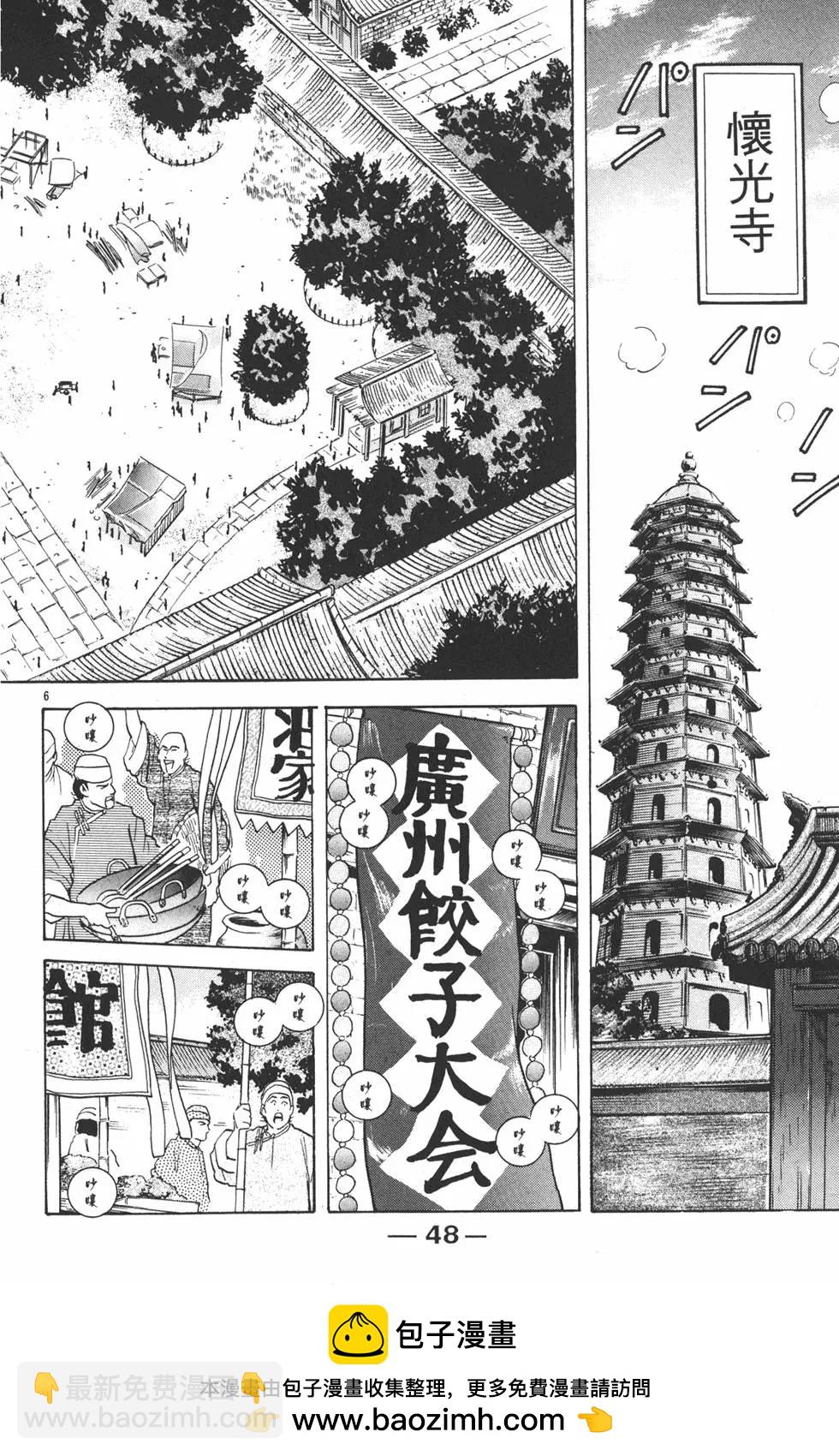 《中华小厨师》第03卷 第50页