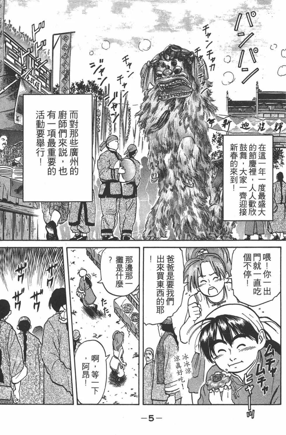 《中华小厨师》第03卷 第7页