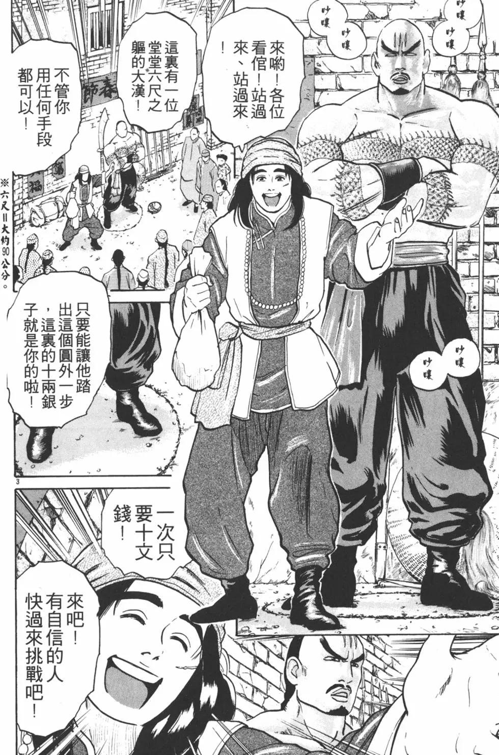 《中华小厨师》第03卷 第8页