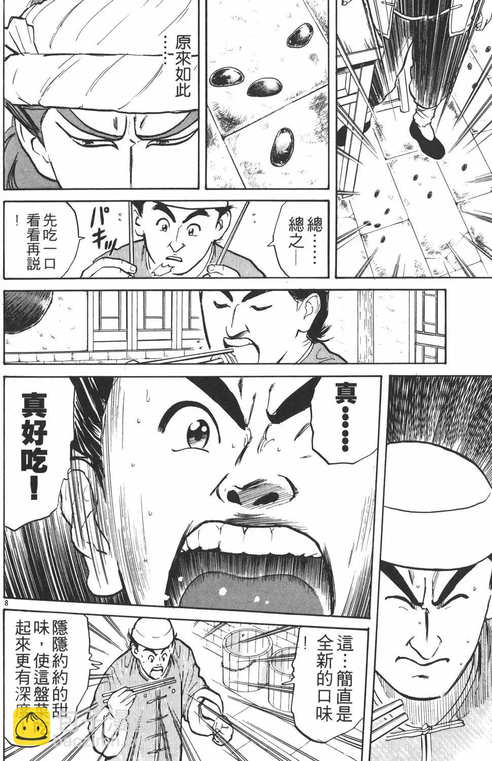 《中华小厨师》第02卷 第12页