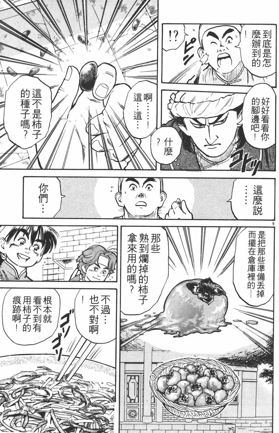 《中华小厨师》第02卷 第13页