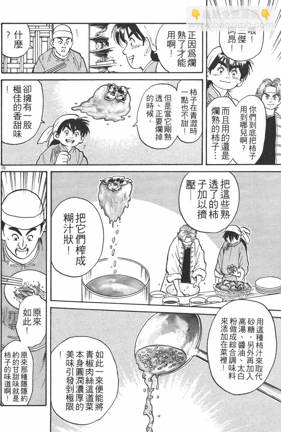 《中华小厨师》第02卷 第14页