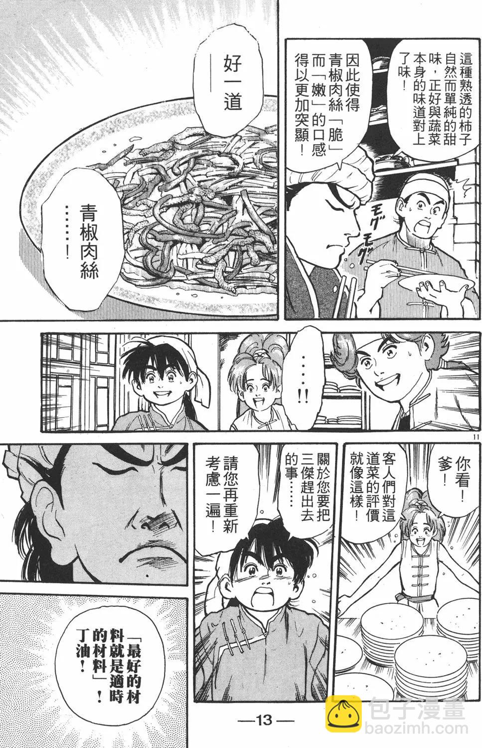 《中华小厨师》第02卷 第15页