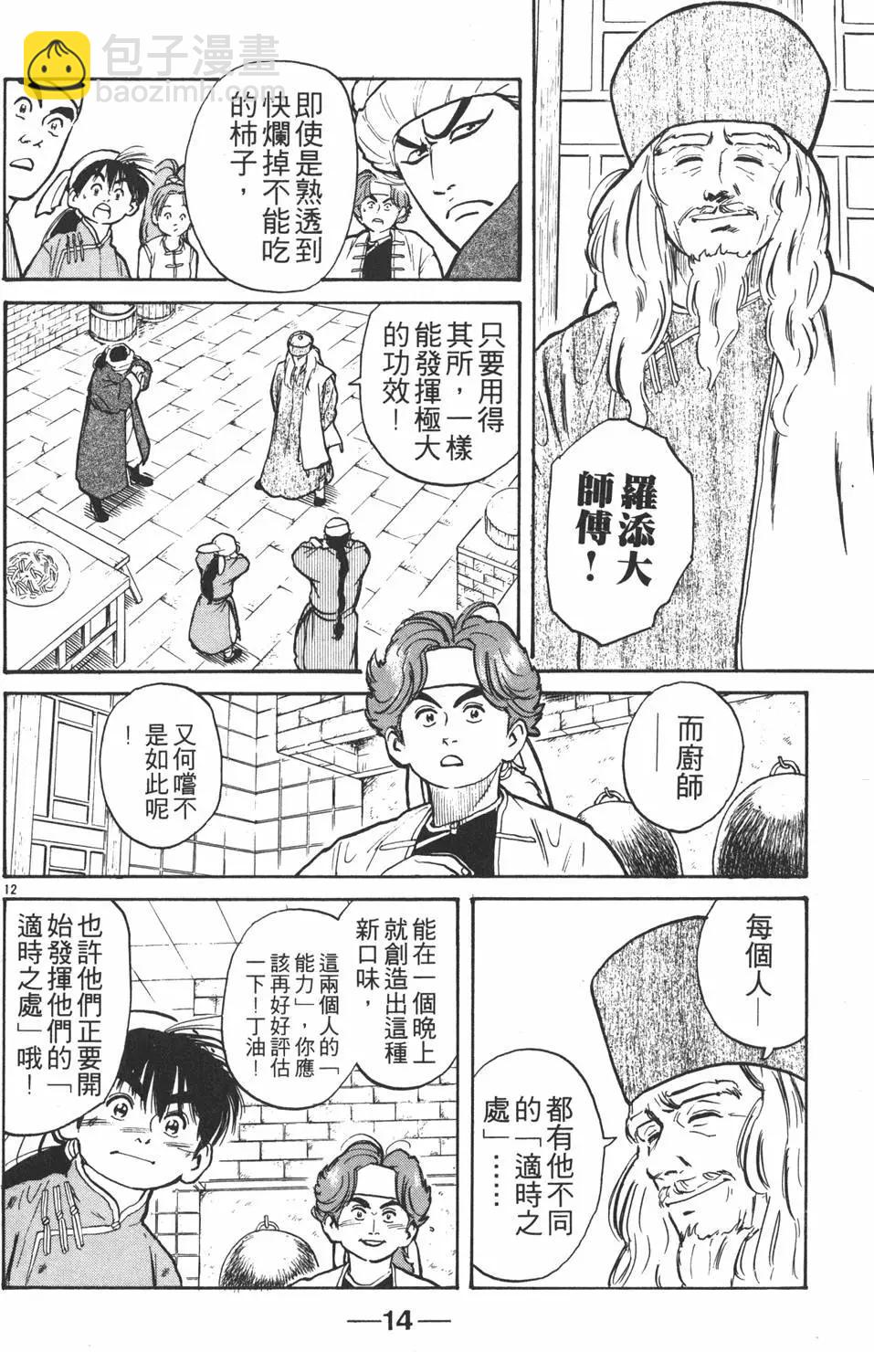《中华小厨师》第02卷 第16页