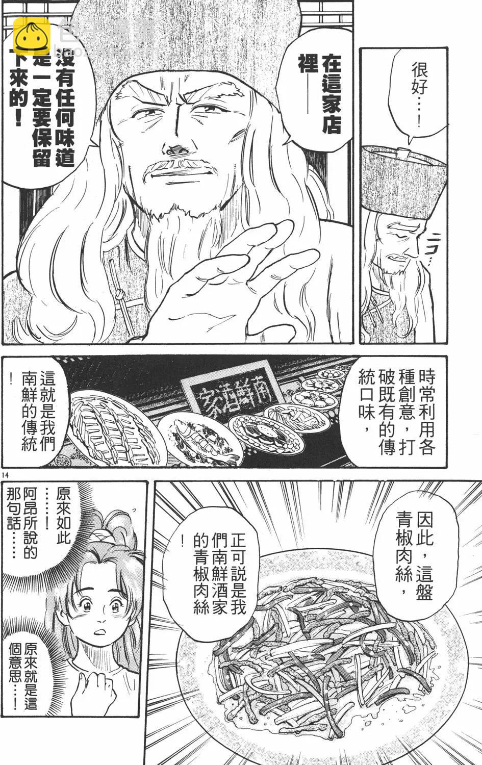 《中华小厨师》第02卷 第18页