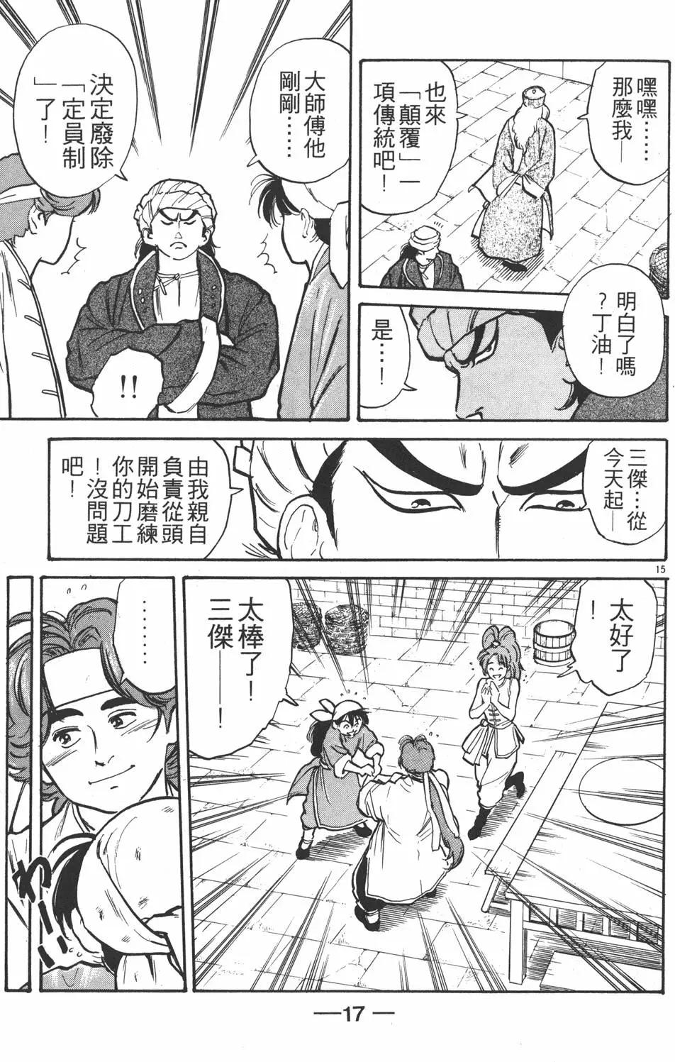 《中华小厨师》第02卷 第19页