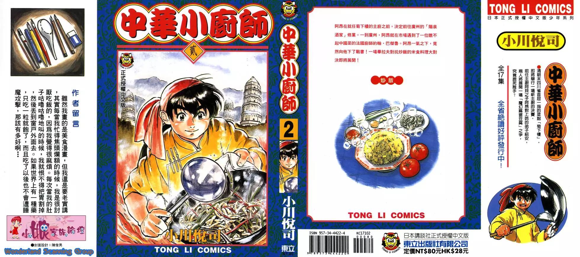 《中华小厨师》第02卷 第1页